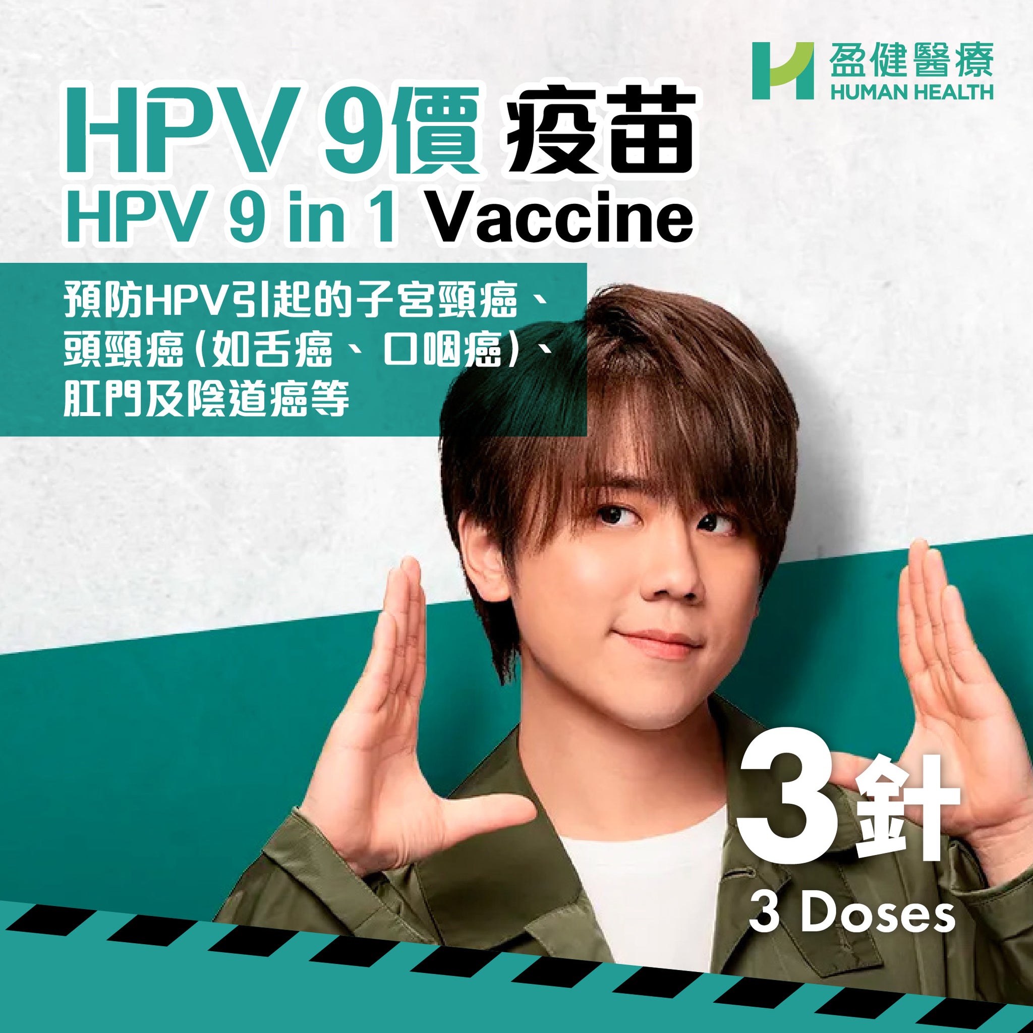 HPV 9合1 疫苗(三針)(VACHPV9MSD3-N)