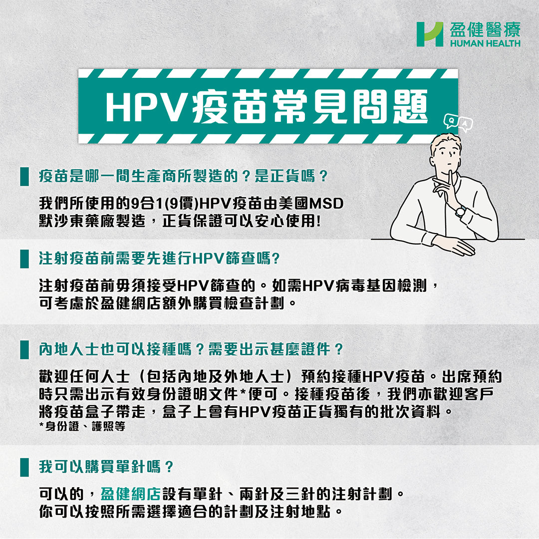 (指定地點)HPV 9合1 疫苗(三針)(RNVACHPV9MSD3)