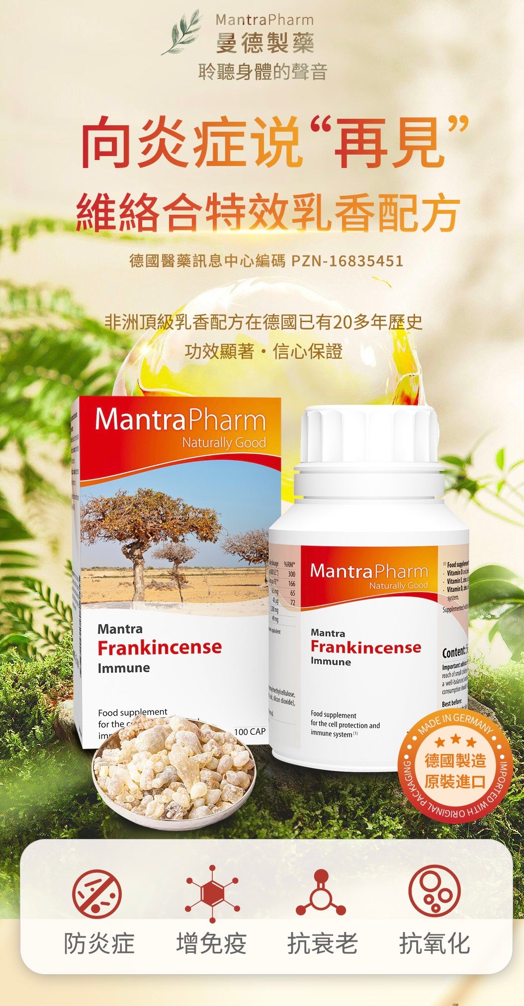 MANTRA FRANKINCENSE IMMUNE CAPSULE 100s (R-MAP001)