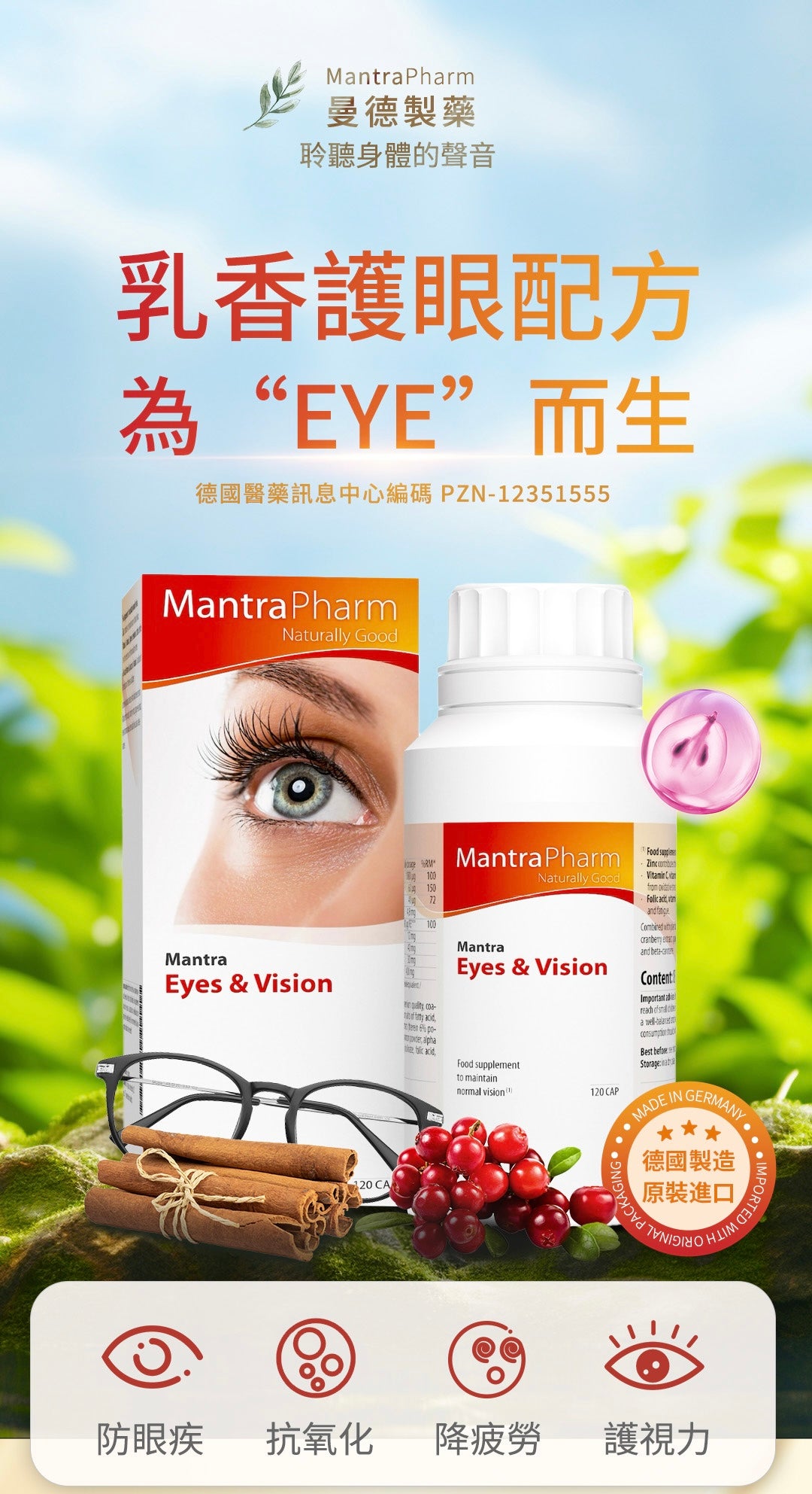 MANTRA EYE & VISION CAPSULE 120s （R-MAP002)