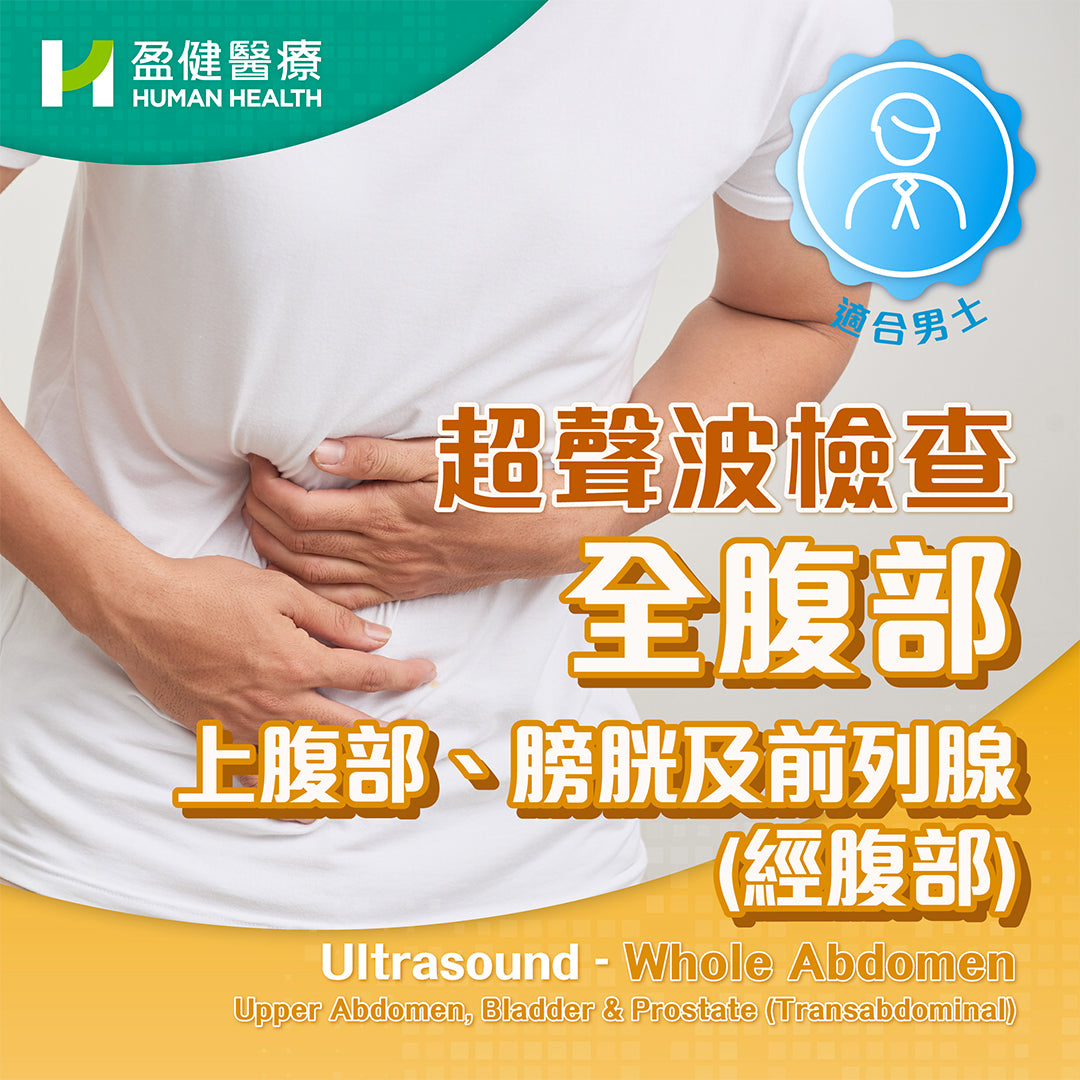 Ultrasound-Whole Abdomen -Upper Abdomen, Bladder and Prostate (Transabdominal) (U26)