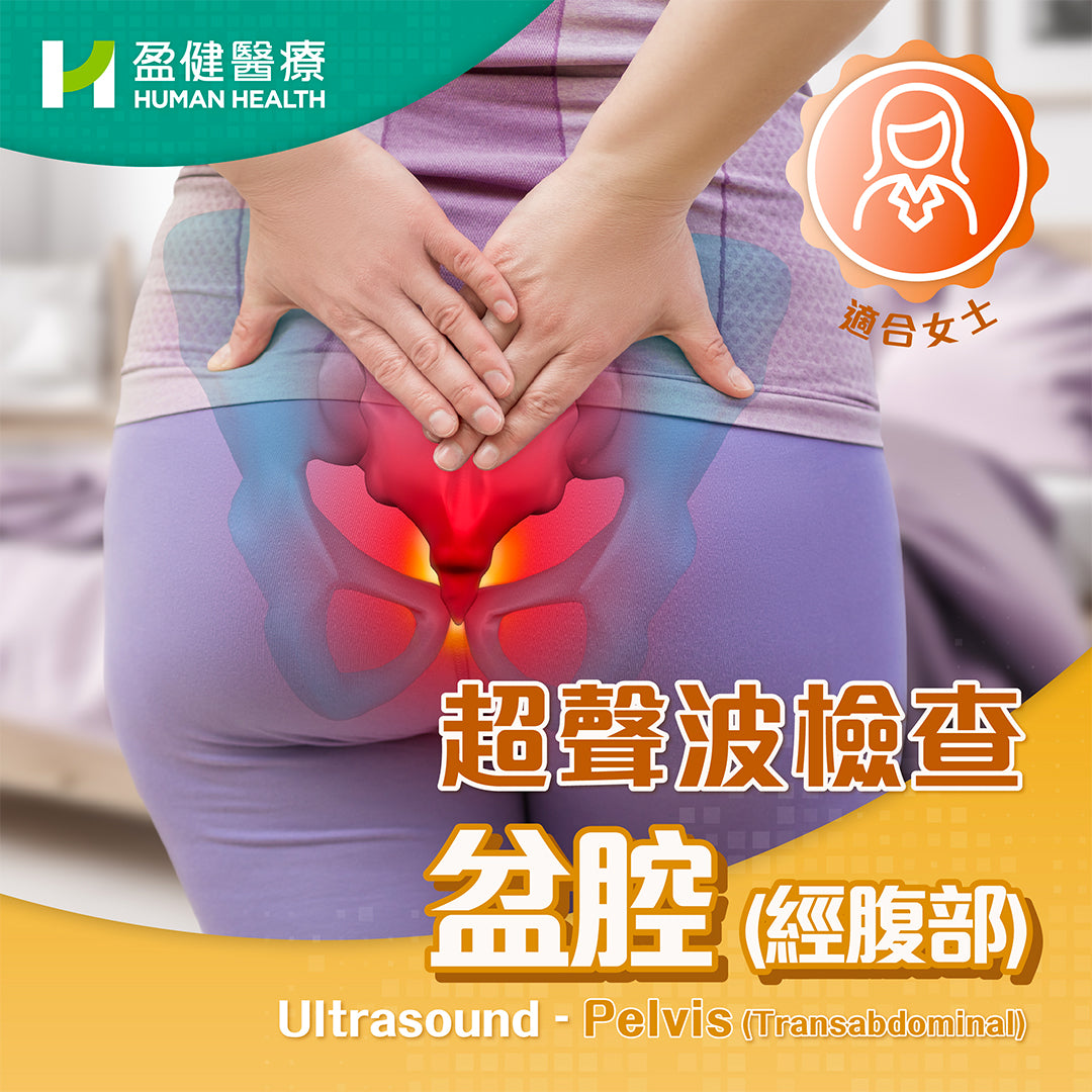 Ultrasound- Pelvis (Transabdominal) (U20)