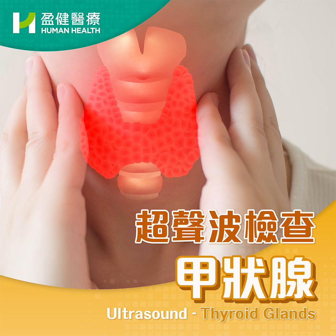 Ultrasound-Thyroid Glands (U54)