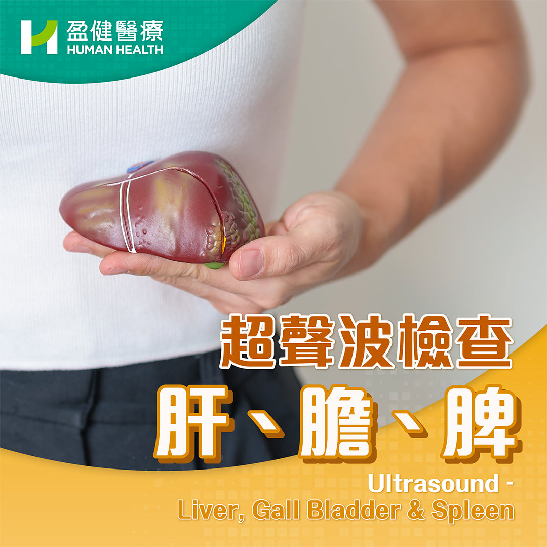 Ultrasound- Liver, Gall Bladder and Spleen (U45)