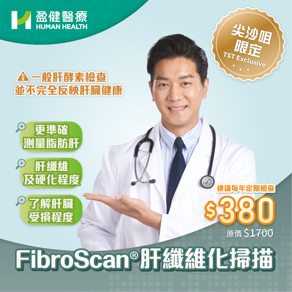 FibroScan® (HHU85)- TST Exclsuive