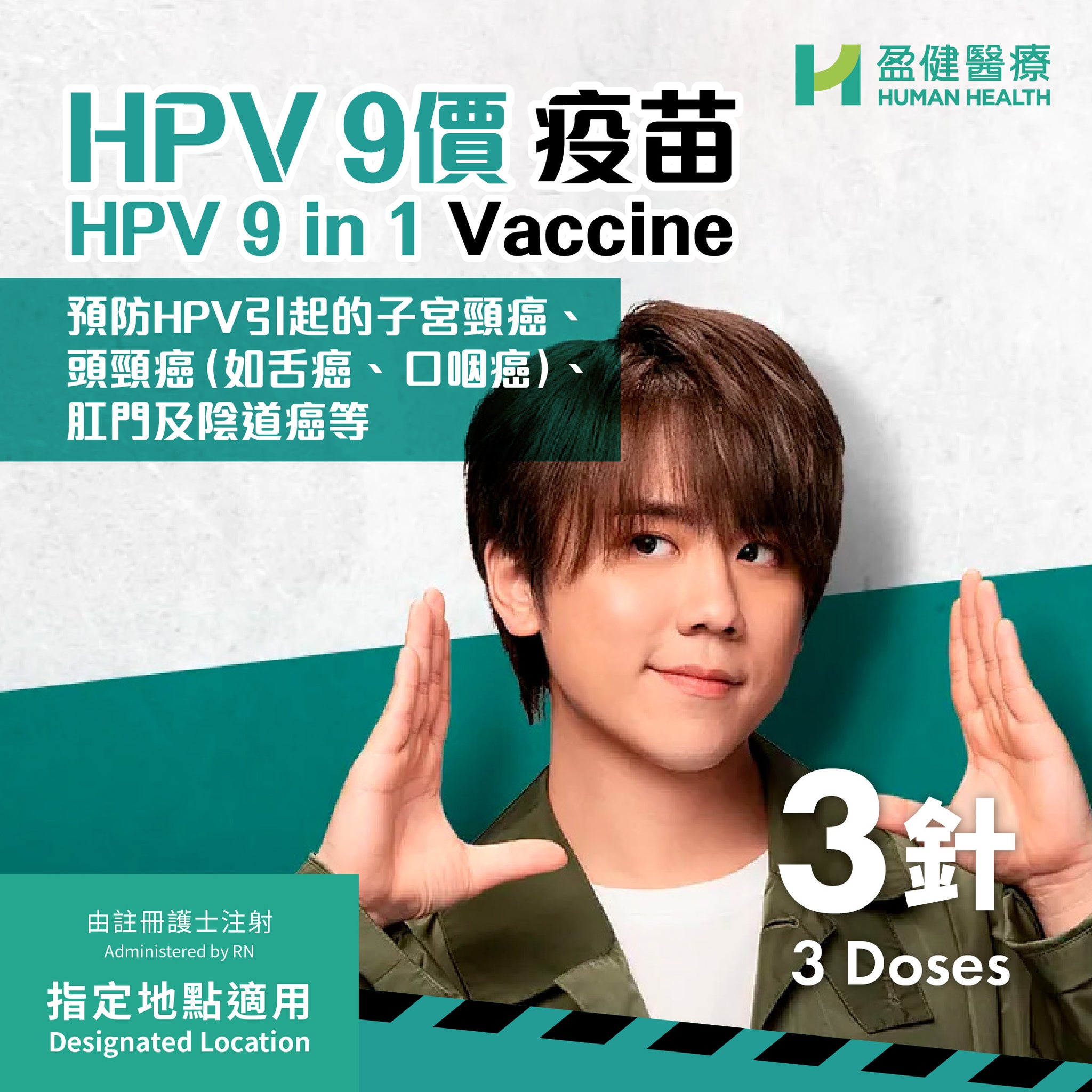 HPV 9 in 1 Vaccine (3 doses)  (Aged 15 or above) (RNVACHPV9MSD3)(Designated Location)