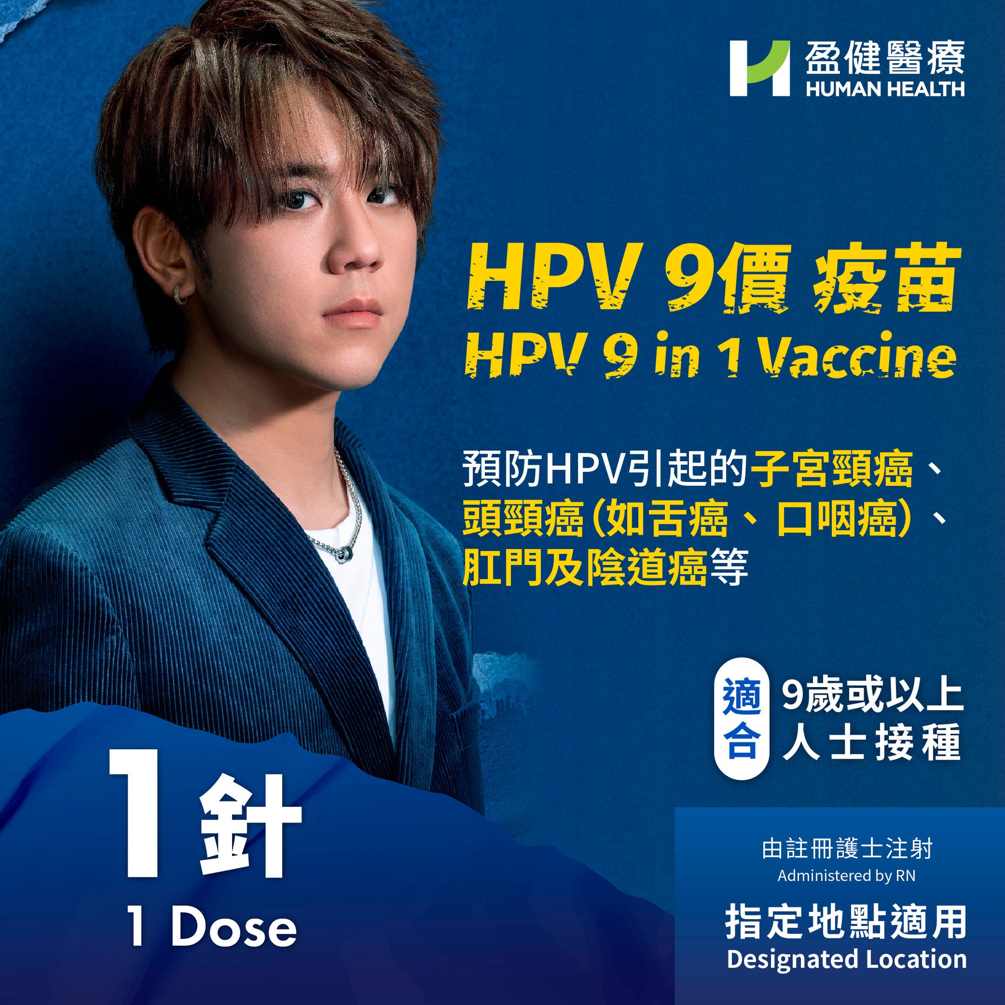 (Designated Location) HPV 9 in 1 Vaccine (Single dose) (VACHPV9MSD1)