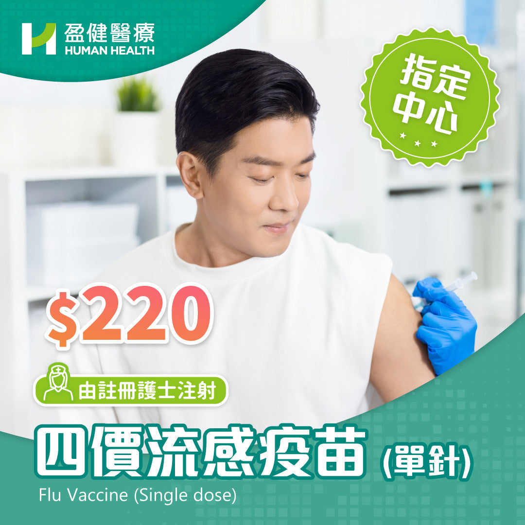 【Pre-sale】[Designated Centres] 2024-25 Quadrivalent Influenza vaccine (RNVACFLU4)