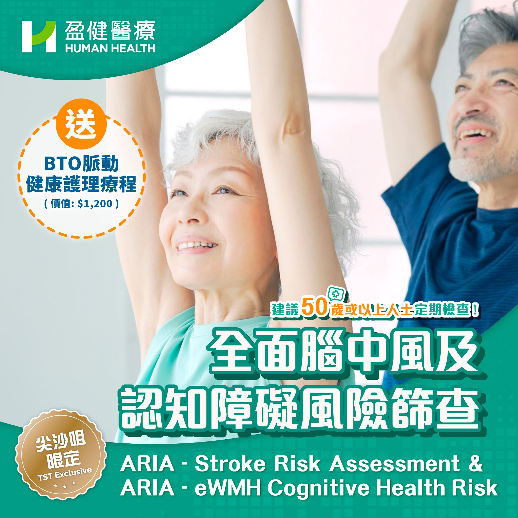 ARIA-Stroke Risk Assessment & ARIA-eWMH Cognitive Health Risk (ARIAFULL)