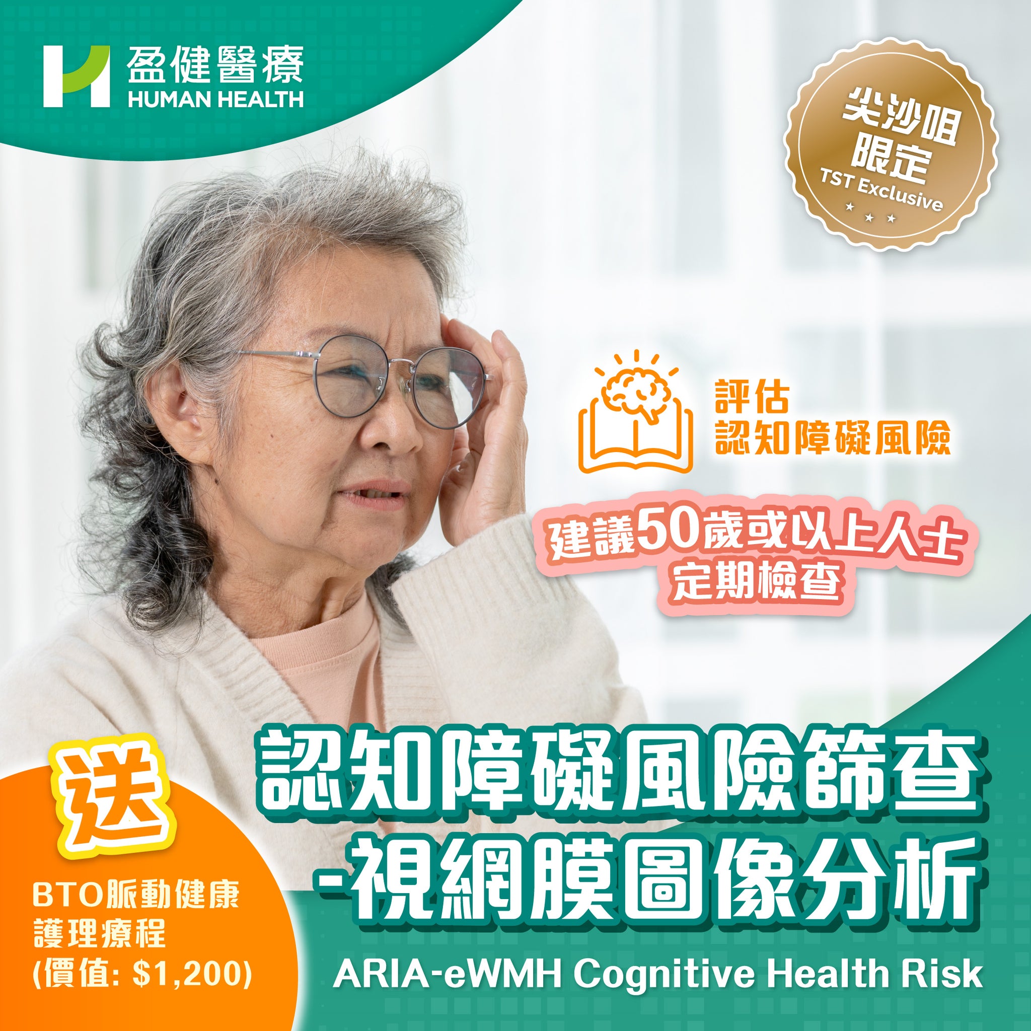 ARIA-eWMH Cognitive Health Risk (ARIAeWMH)