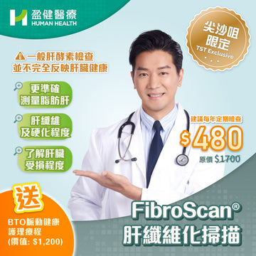 FibroScan®肝纖維化掃描 (HHU85)-尖沙咀限定