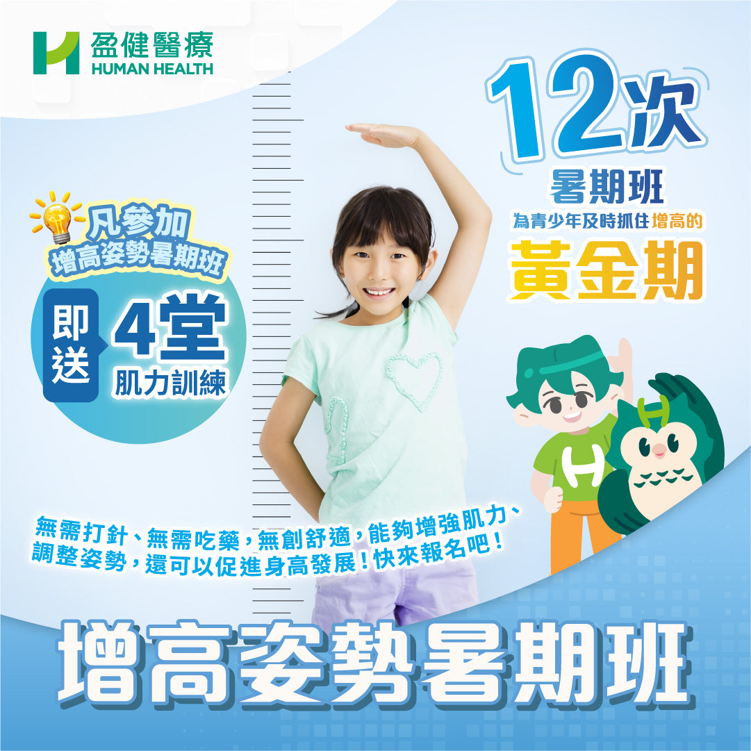 BTO Summer Posture & Height Improvement Program (H-PHOE003-PROCURE)