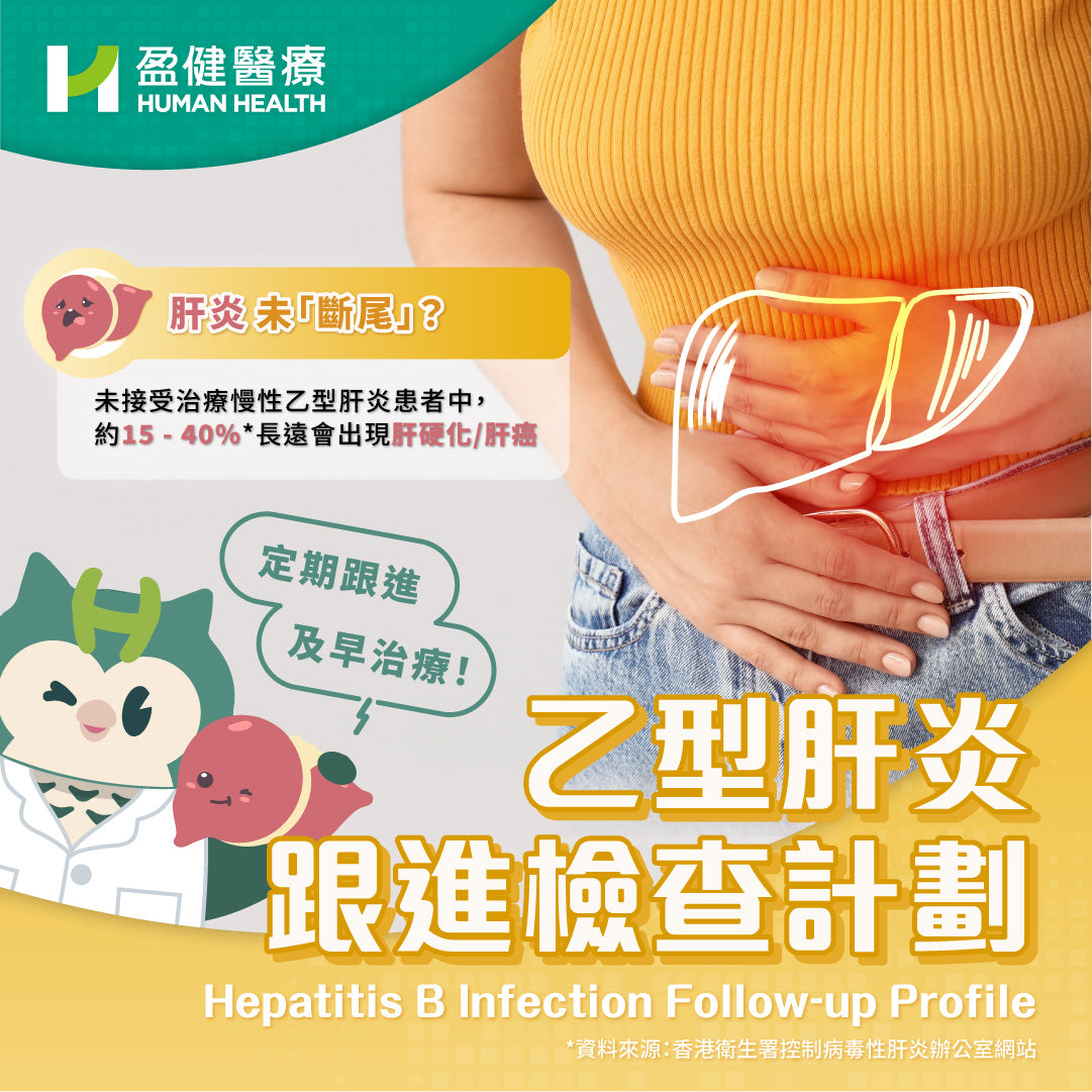 Hepatitis B Inflection Follow-up Profile (HH012W)