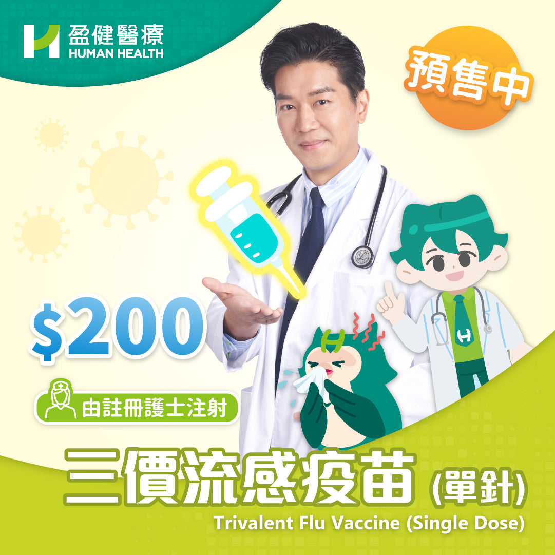 (Pre-sale) [Designated Centres] 2025-26 Trivalent Influenza vaccine (RNVACFLU3)
