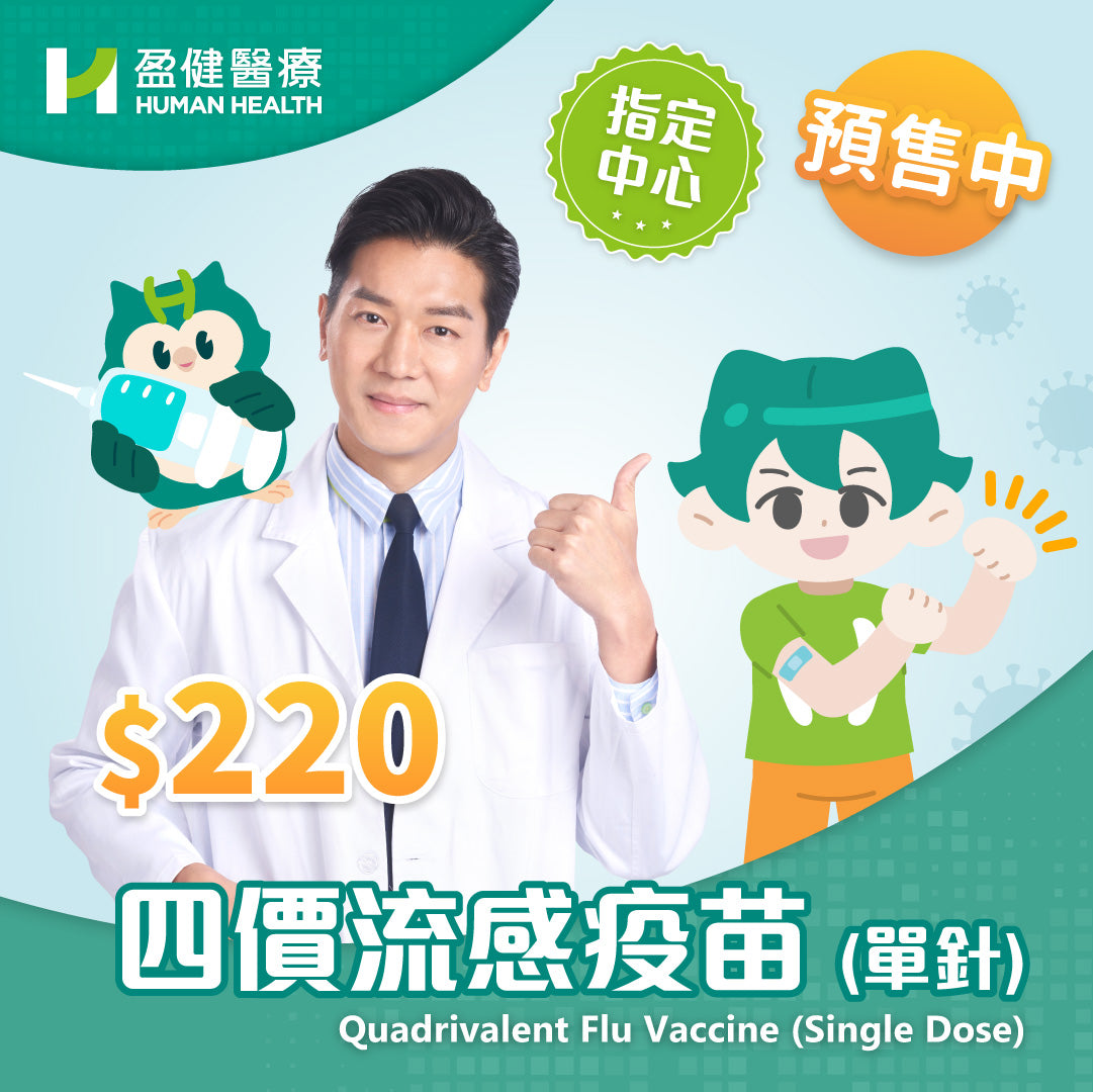 (Pre-sale) [Designated Centres] 2025-26 Quadrivalent Influenza vaccine (RNVACFLU4)