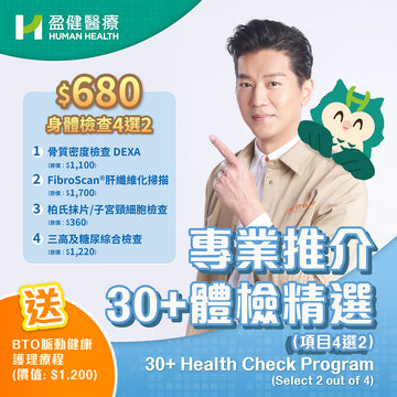 30+必做年檢精選 (項目4選2) (TEACHER2024)