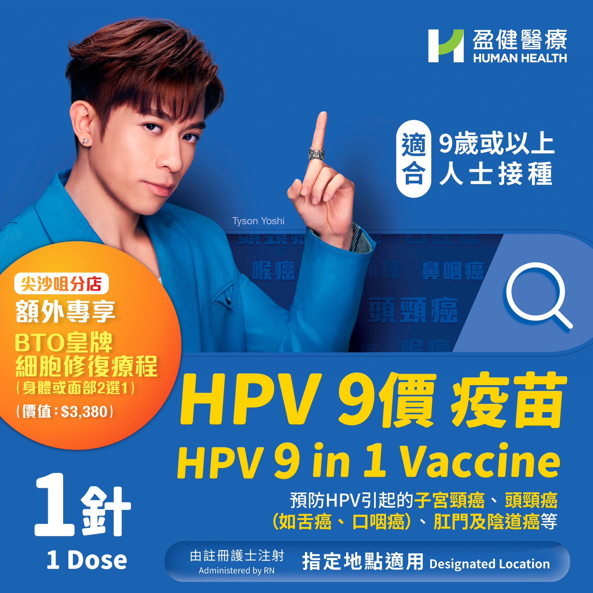 (Designated Location) HPV 9 in 1 Vaccine (Single dose) (VACHPV9MSD1)