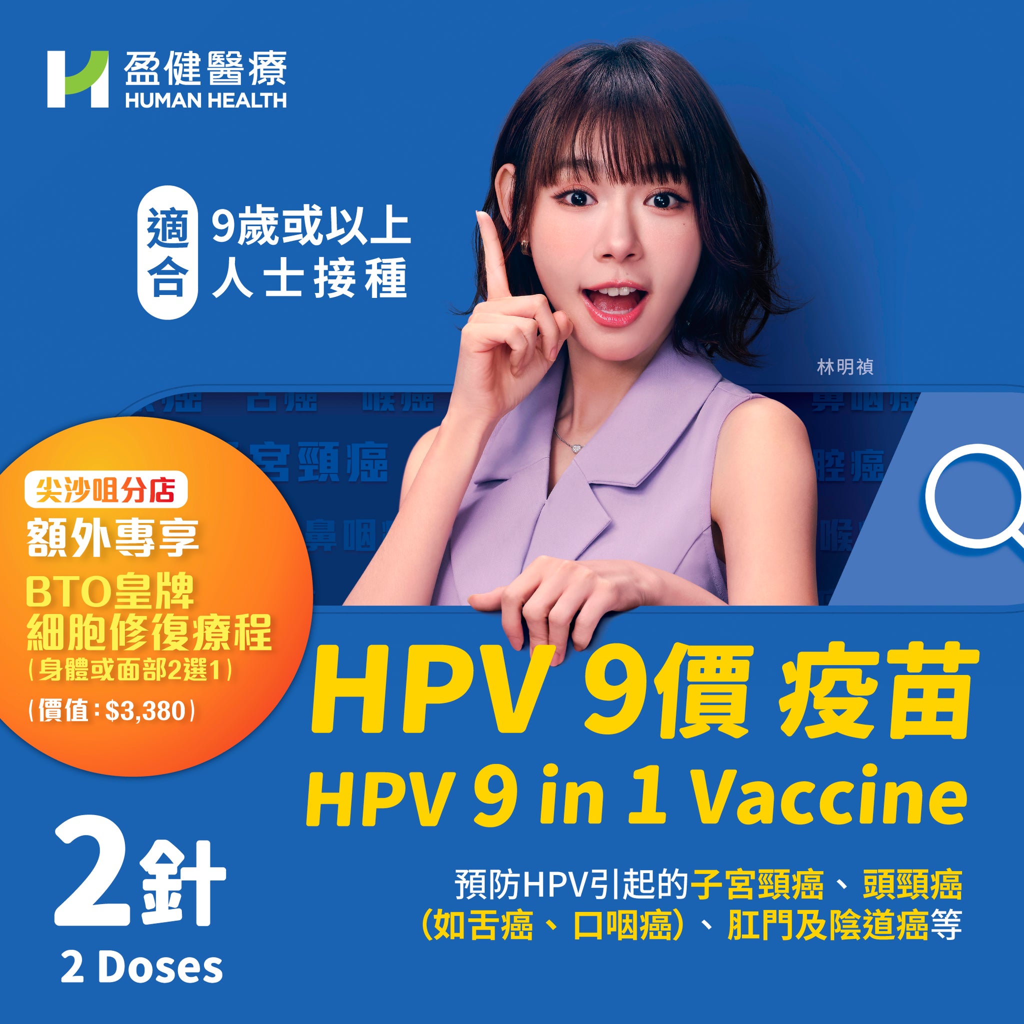 HPV 9 in 1 Vaccine (2 doses) (VACHPV9MSD2-N)