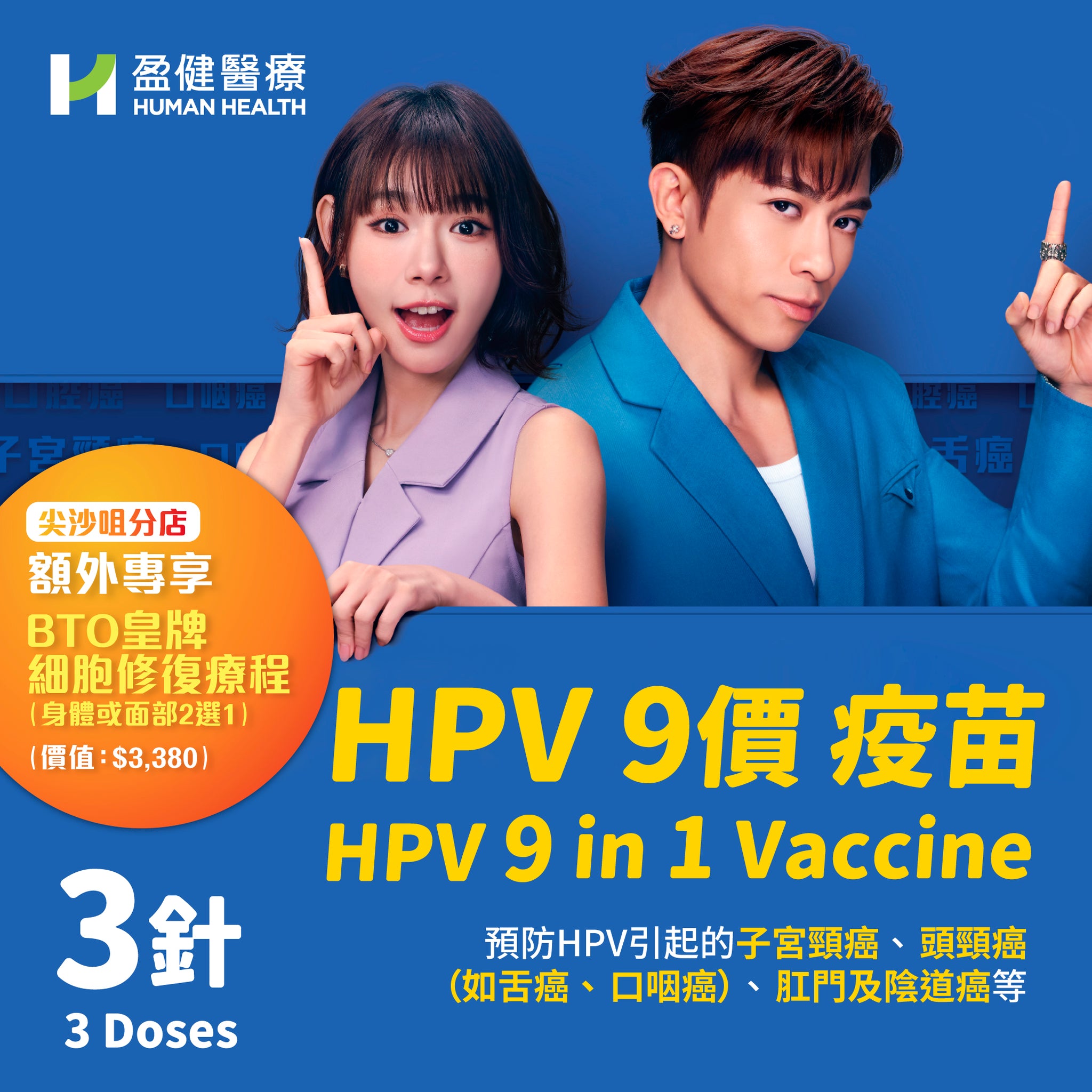 HPV 9 in 1 Vaccine (3 doses)  (Aged 15 or above) (VACHPV9MSD3-N)