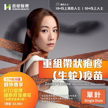 (指定地點)重組帶狀疱疹(生蛇)疫苗(單針)(RNVACHERZGSK)