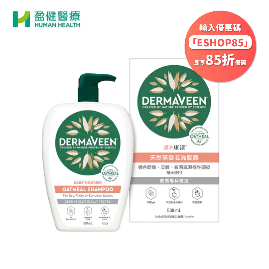 澳洲康漾天然燕麥芯洗髮露500ML (H-DMV004)