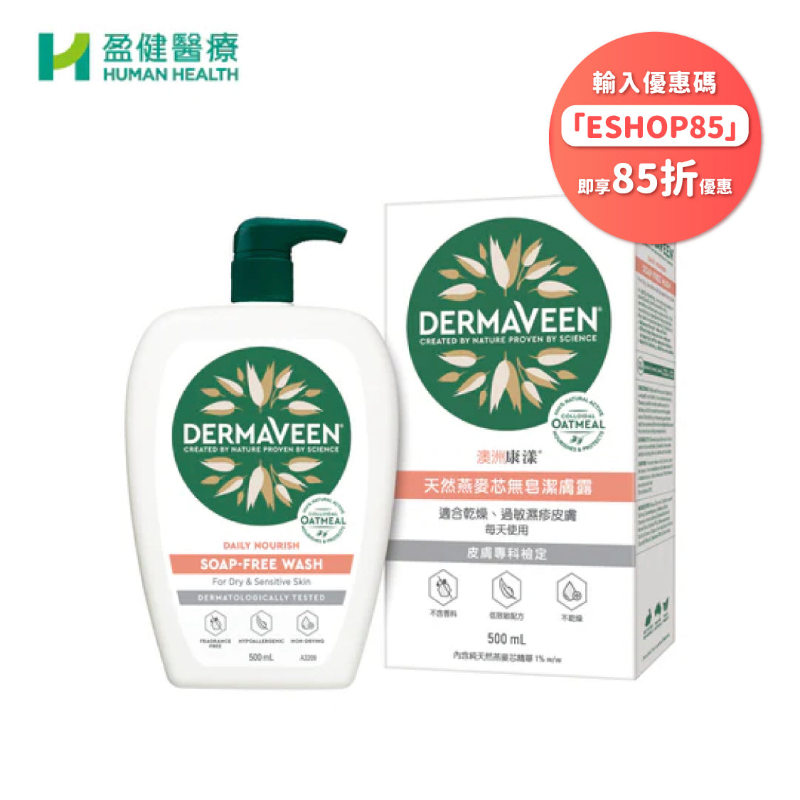 澳洲康漾天然燕麥芯潤膚露500ML (H-DMV003)