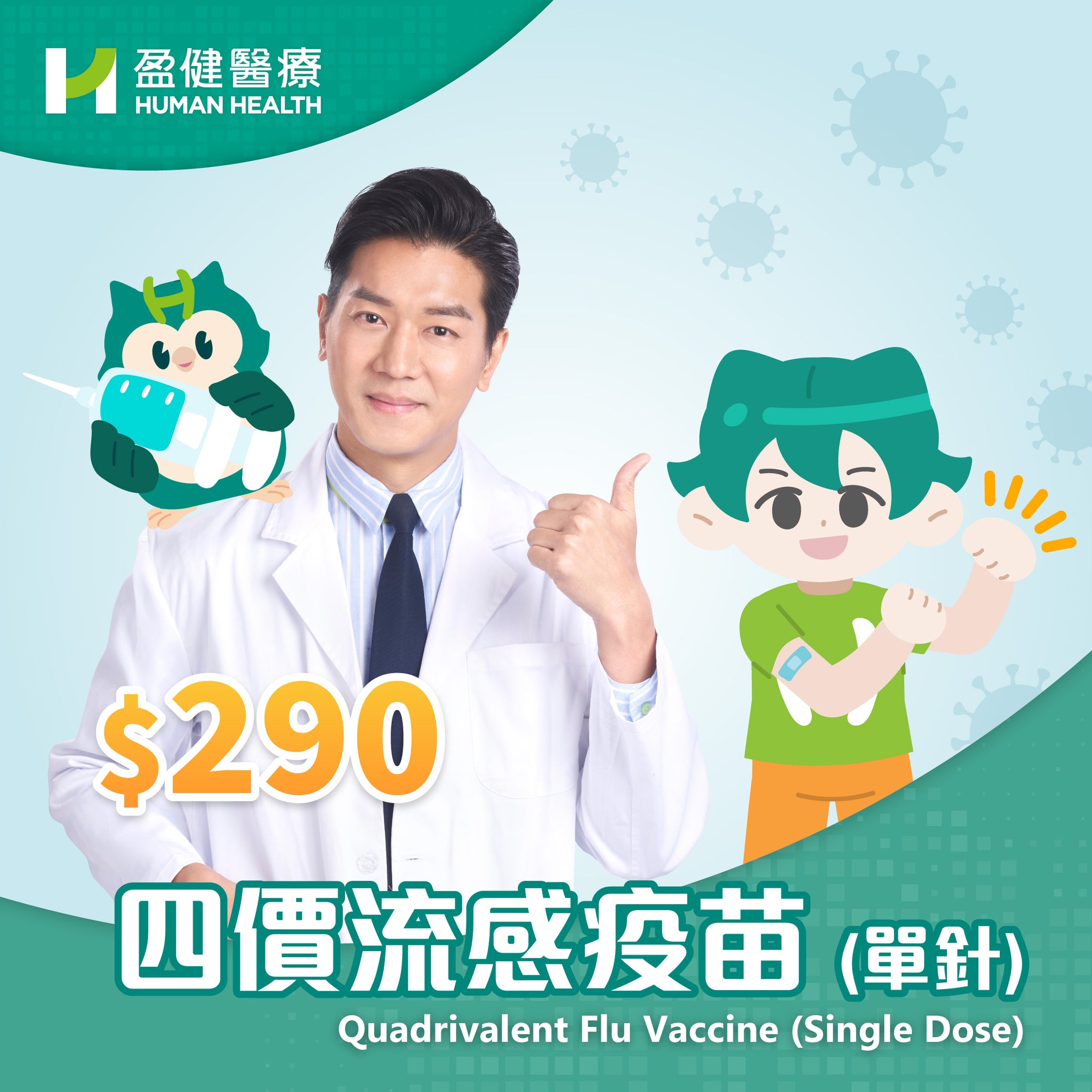 2025-26 Quadrivalent Influenza vaccine (VACFLU4)