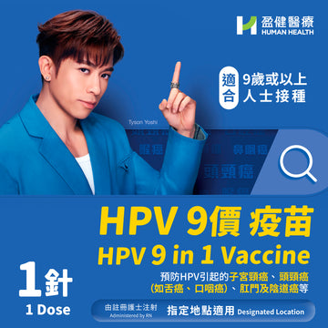 (Designated Location) HPV 9 in 1 Vaccine (Single dose) (VACHPV9MSD1)