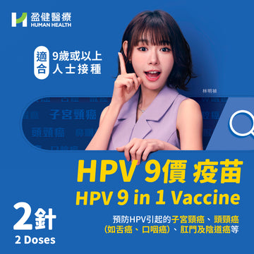 HPV 9 in 1 Vaccine (2 doses) (VACHPV9MSD2-N)