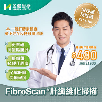 FibroScan® (HHU85) - TST & Mong Kok
