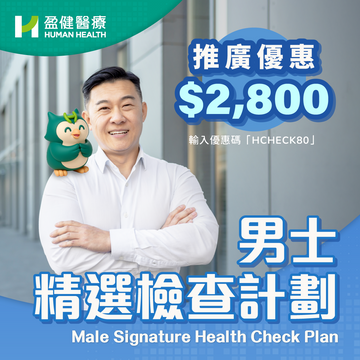 男士精選檢查計劃 (HCEFD01) (送保達武前列配方30粒裝乙盒)