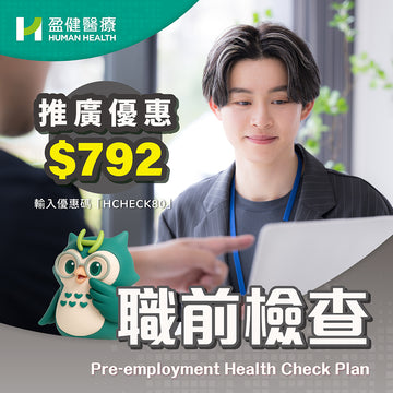 職前檢查 (HCEPE01)