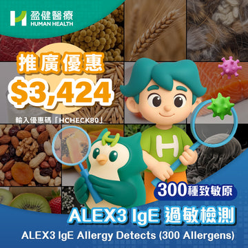 ALEX3 IgE Allergy Detects (300 Allergens) (ALEX3)