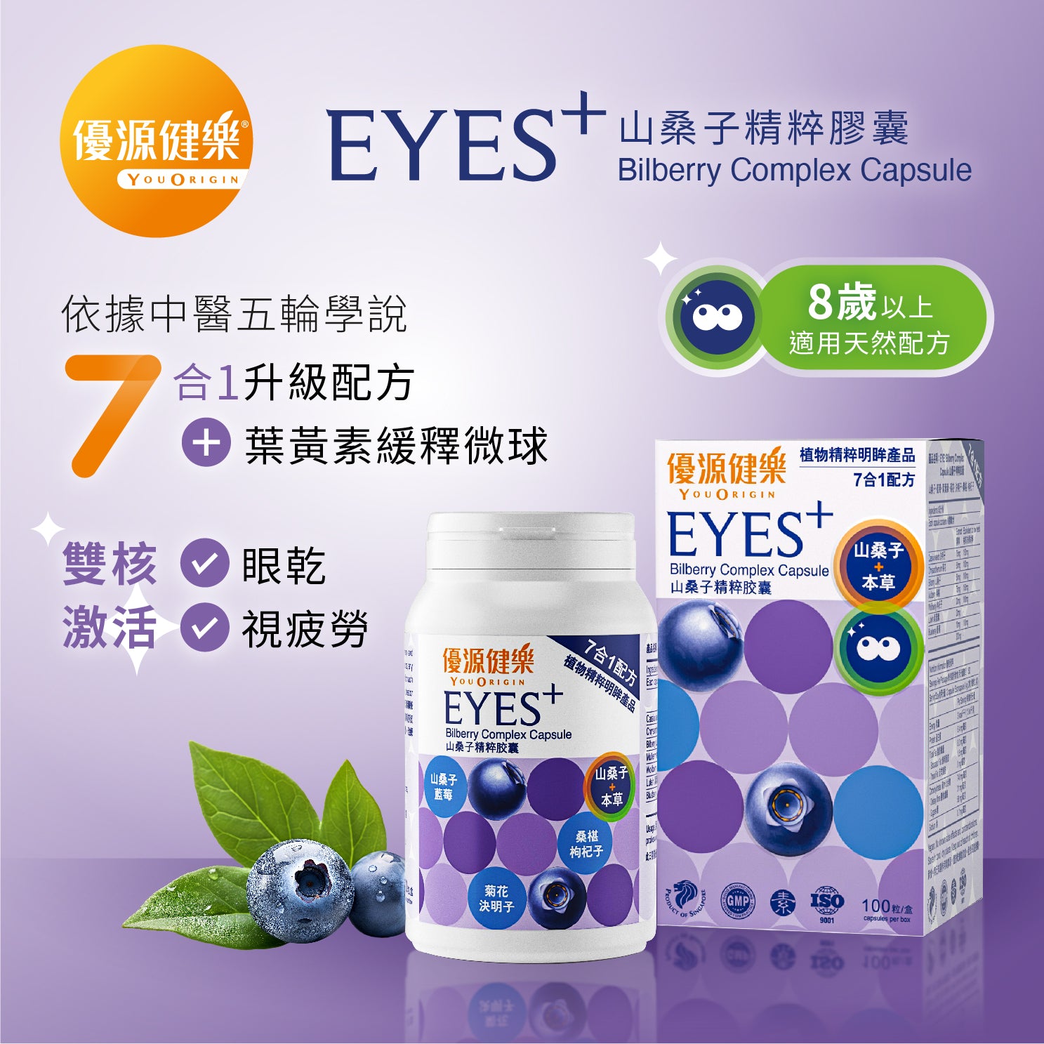 YOU ORIGIN® EYE+ Bilberry Complex Capsule 100s (R-ORI007)