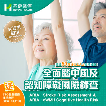 全面腦中風及認知障礙風險篩查 (ARIAFULL)