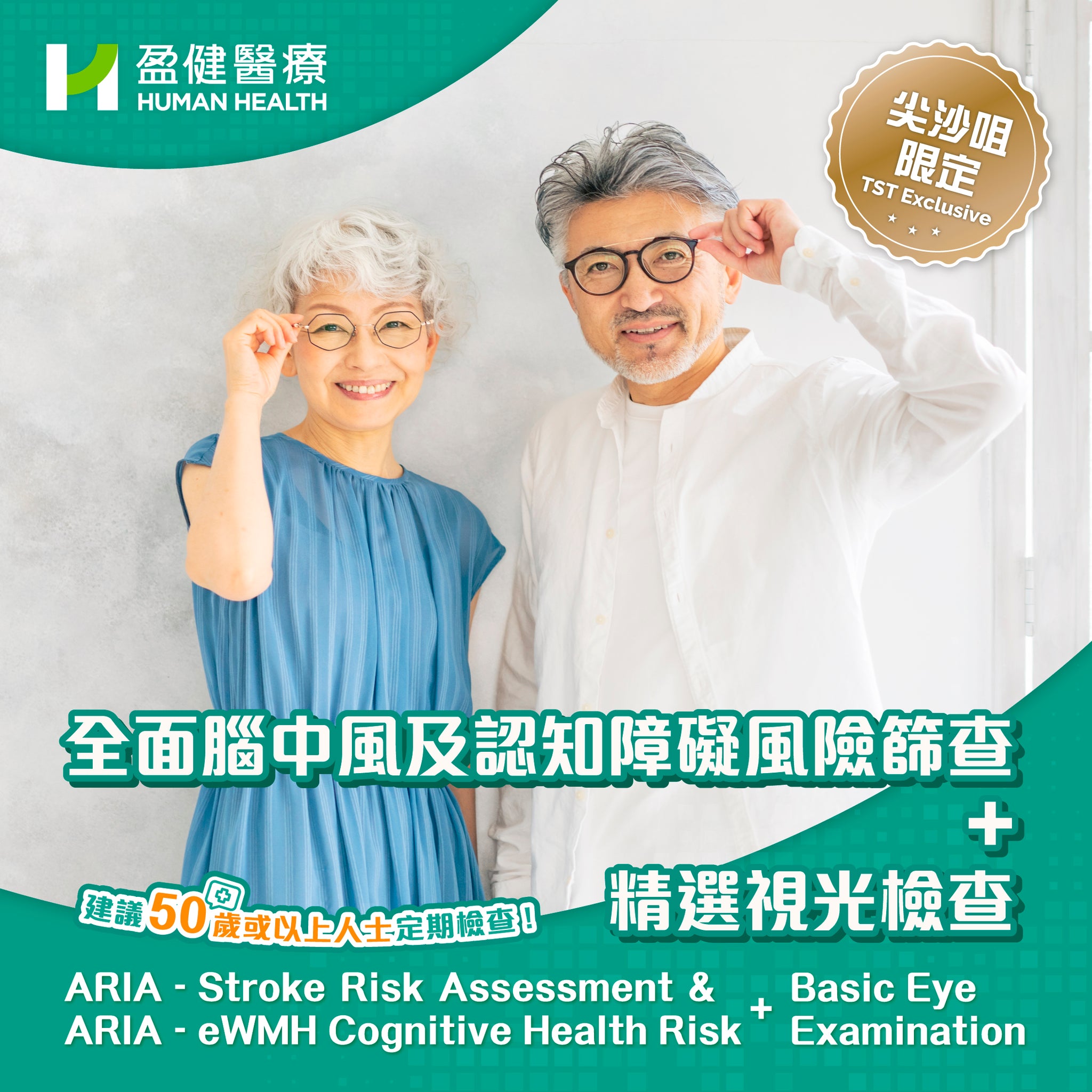 ARIA Stroke Risk & Cognitive Assessment + Basic Eye Examination (ARIAFULLOP)