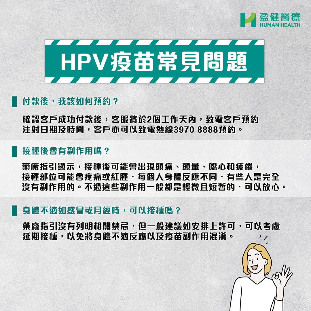 (指定地點)HPV 9合1 疫苗(單針) (VACHPV9MSD1)