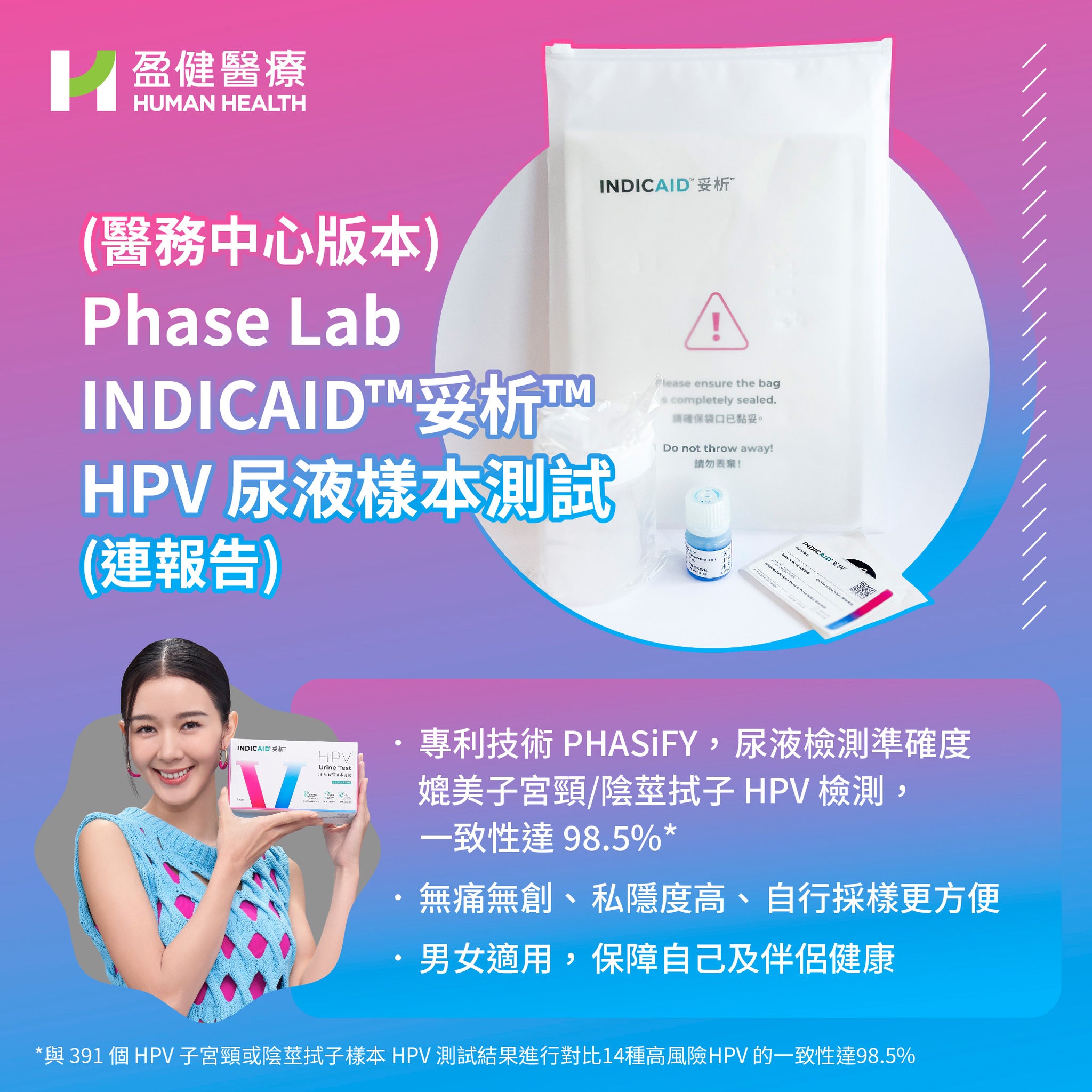 Phase Lab INDICAID™ HPV Urine Test (With Report) (HCHPV01)