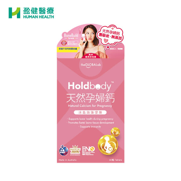 Holdbody 天然孕婦鈣 (R-HOL001)