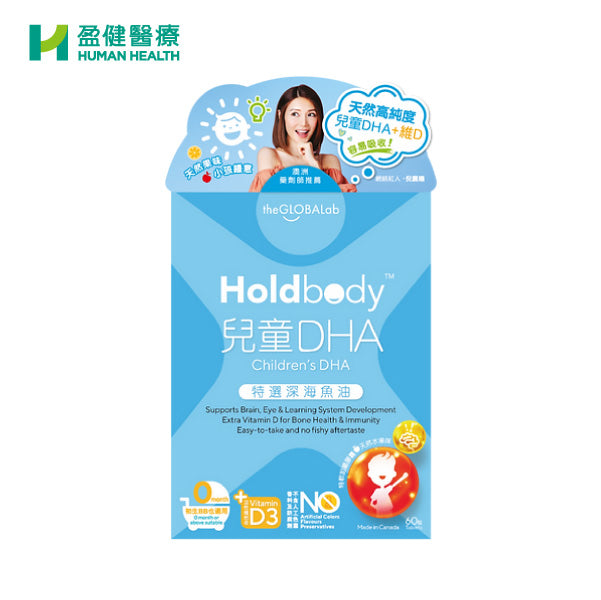 Holdbody DHA for Children & Baby (R-HOL002)