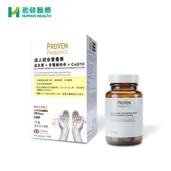 ProVen 成人綜合營養素 - 益生菌 + 多種維他命 + CoQ10 (R-PRV009)
