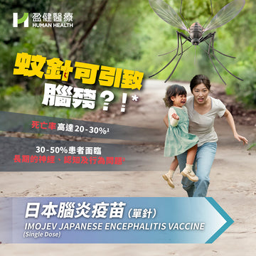 IMOJEV JAPANESE ENCEPHALITIS VACCINE (Single Dose) (VAC-IMOJEV)