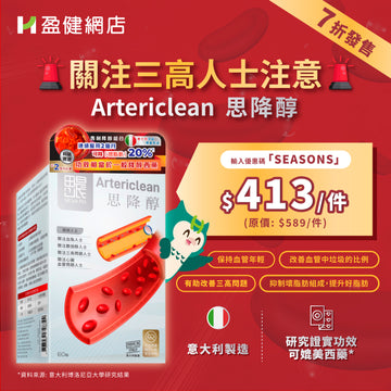 思降醇 60s (R-ART002)