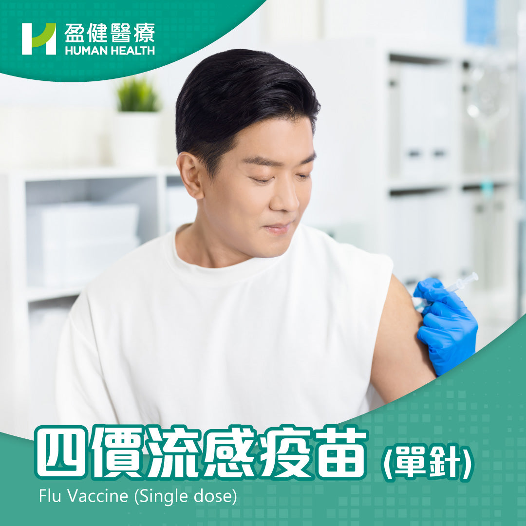 【Pre-sale】[18 available locations] 2024-25 Quadrivalent Influenza vaccine (VACFLU4)