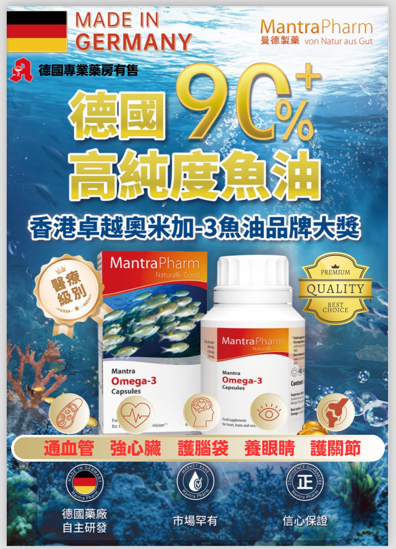 MANTRA OMEGA-3 CAPSULE 60s (R-MAP007)