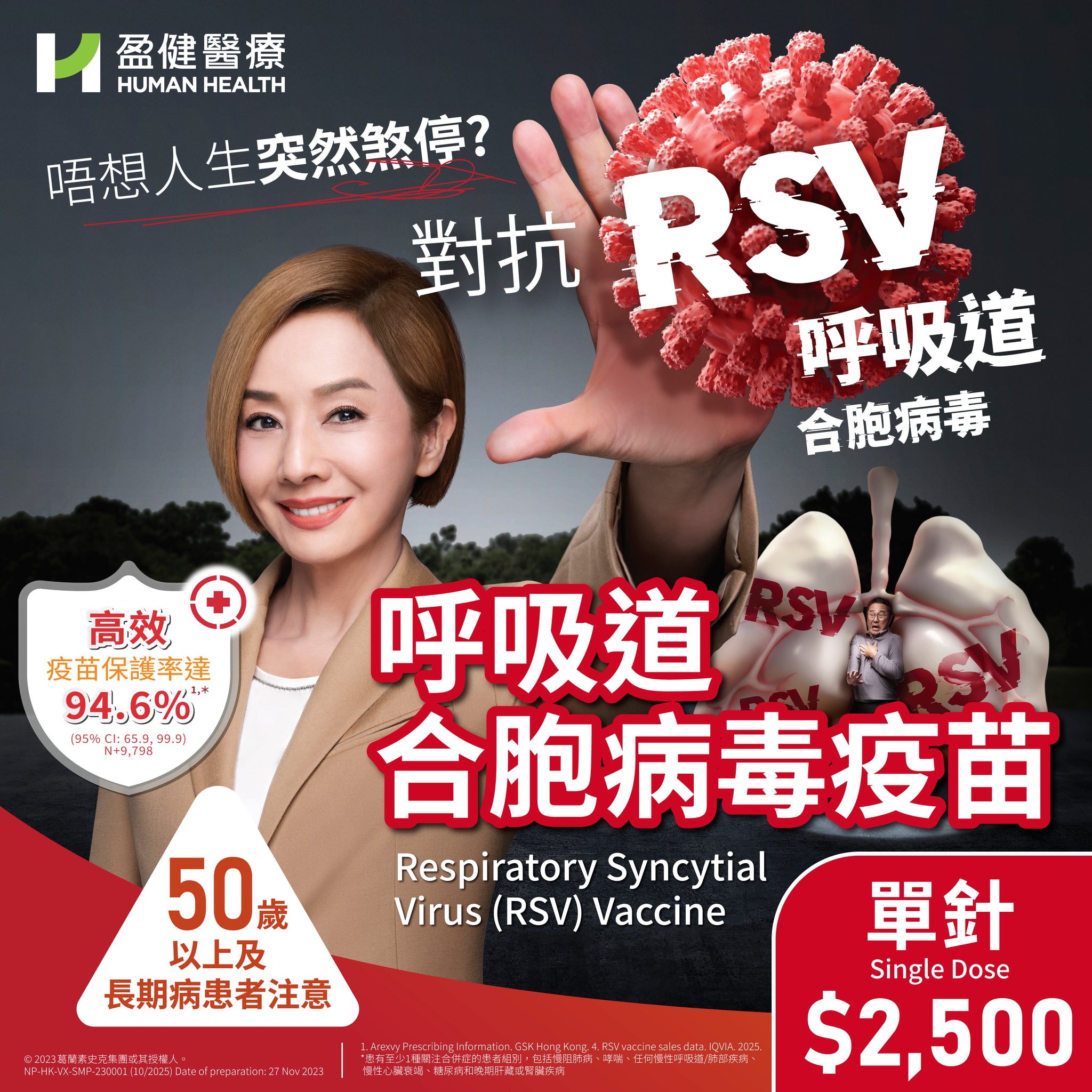 RSV respiratory syncytial virus vaccine (single Dose) (VACRSVGSK)
