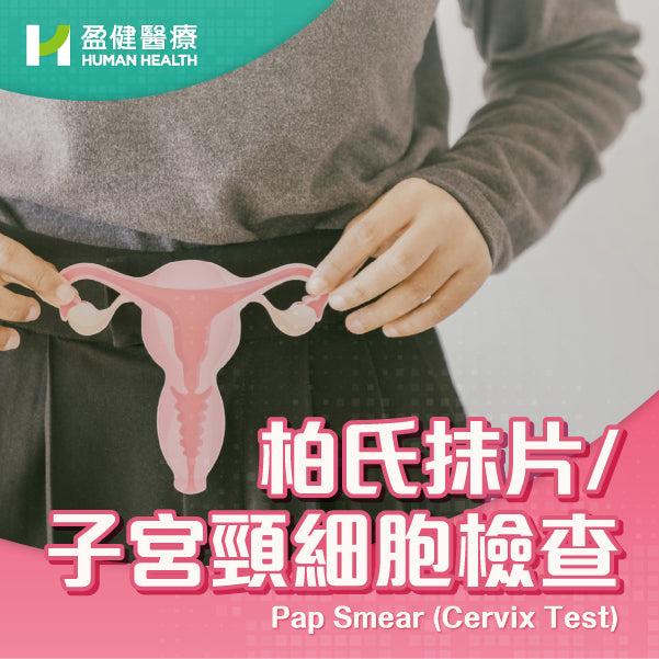 Pap Smear (Cervix Test) (PAT)