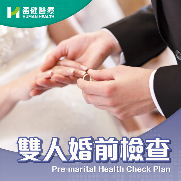 Pre-marital Health Check Plan  (HCPMM01_HCPMF01)