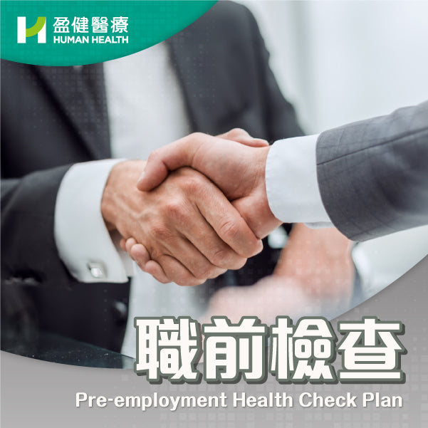Pre-employment Health Check Plan (HCEPE01)