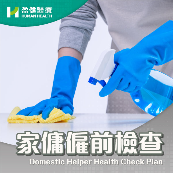 Domestic Helper Health Check Plan (HCEDH01)